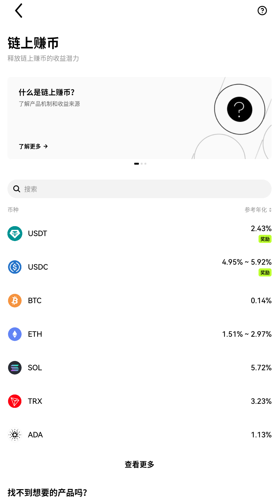 链上赚币界面展示